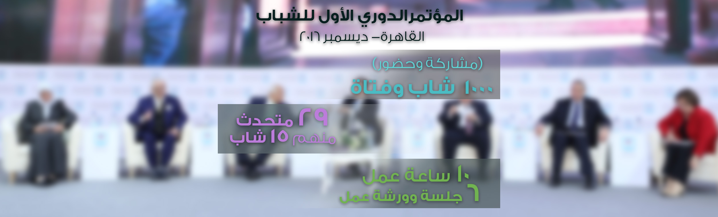 Conference-Masa-arabic١